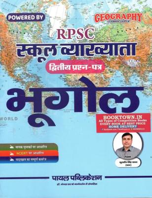 Payal First Grade Bhugol Geography Paper-2 By Kuldeep Singh Yadav Latest Edition